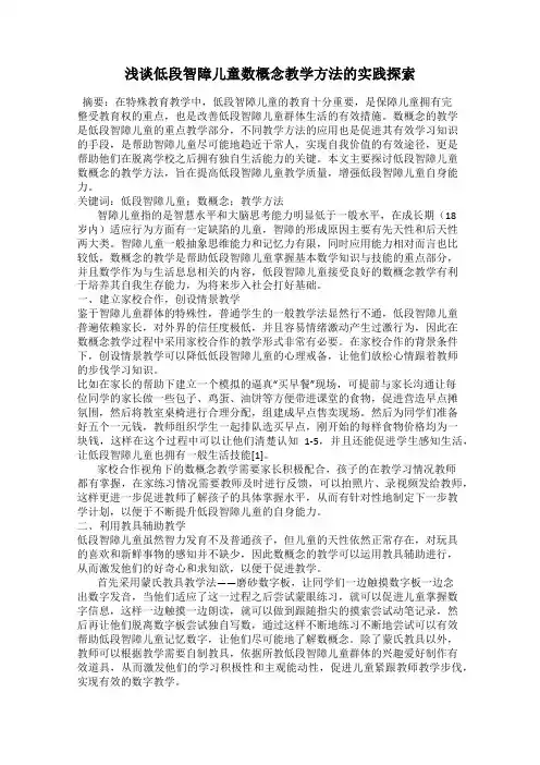 浅谈低段智障儿童数概念教学方法的实践探索
