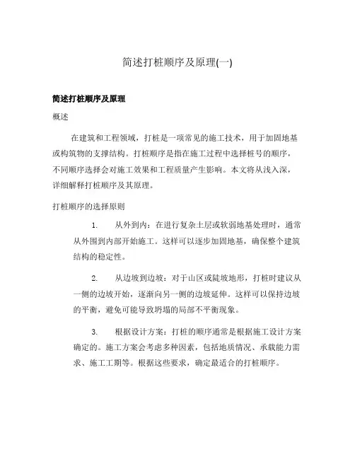简述打桩顺序及原理(一)