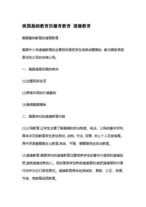 名词解释 美国的品德教育课程模式