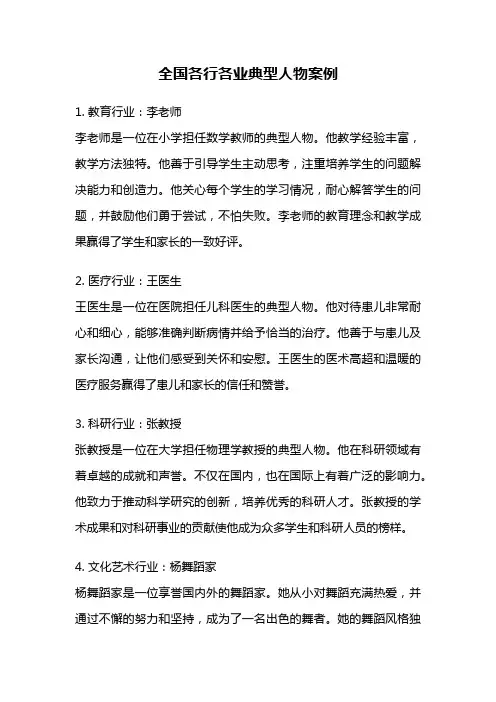 全国各行各业典型人物案例