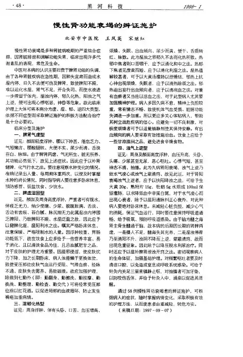 慢性肾功能衰竭的辨证施护