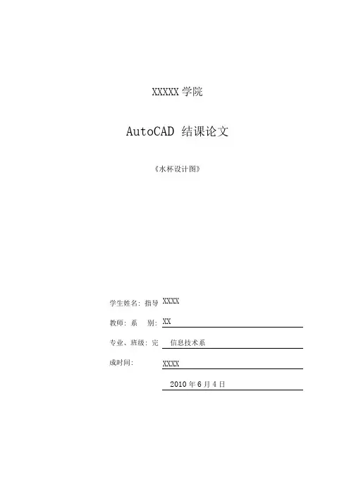 CAD设计作品and设计论文(设计报告)
