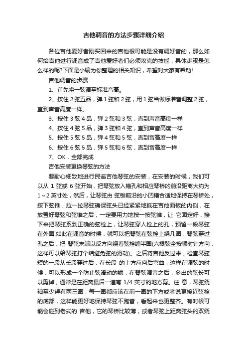 吉他调音的方法步骤详细介绍