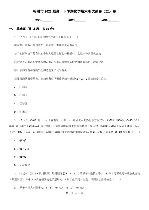 福州市2021版高一下学期化学期末考试试卷(II)卷