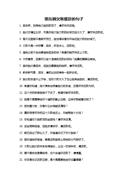 朋友圈欠账催款的句子