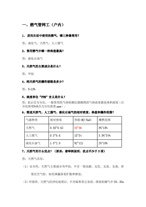 港华燃气技术员手册