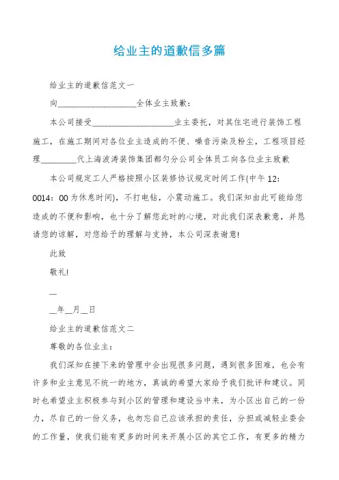 给业主的道歉信多篇