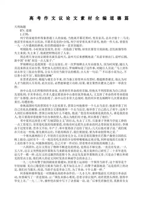 高考作文议论文素材全编道德篇