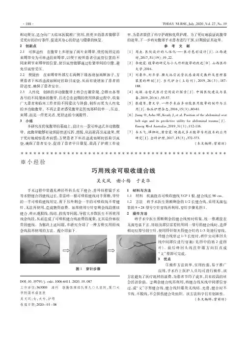 巧用残余可吸收缝合线