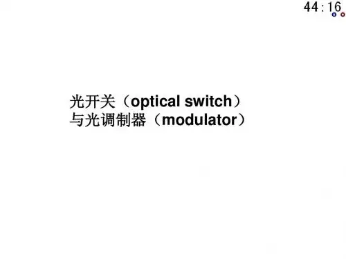 光开关