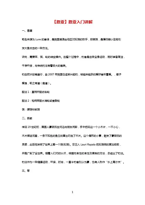 路亚入门教程