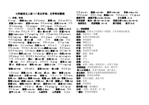 七年级语文上册1-3单元字词常识整理