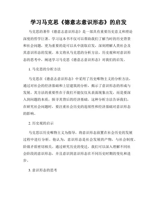 学习马克思《德意志意识形态》的启发