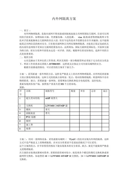 内外网隔离方案2014-9-19