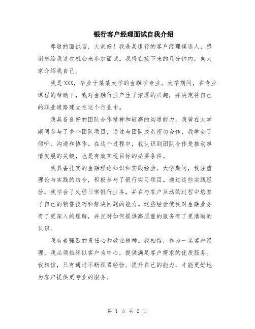 银行客户经理面试自我介绍