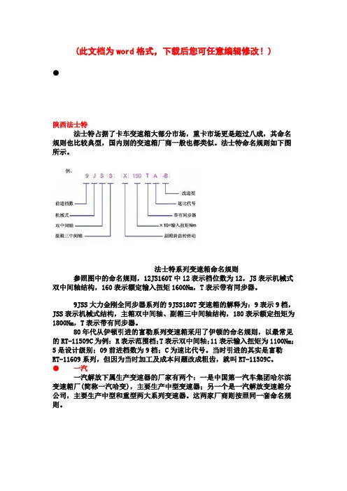 法士特变速箱型号 装配流程 故障分析