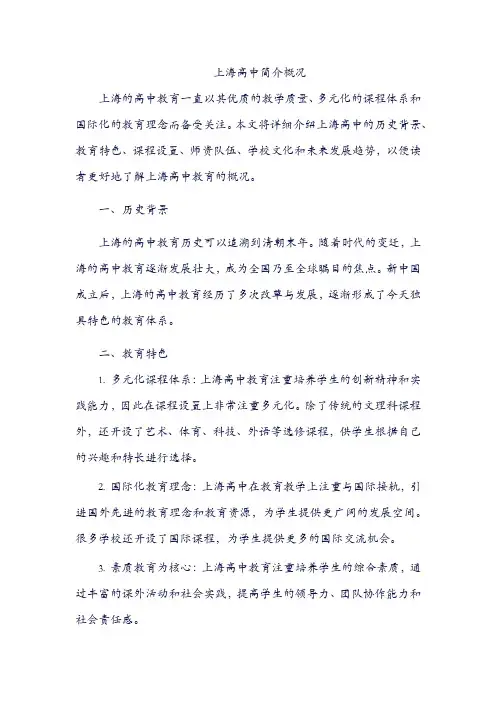 上海高中简介概况