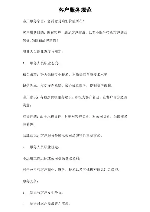 客户服务标准规范完整版