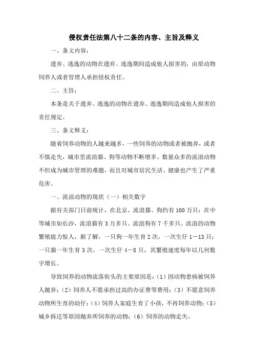 侵权责任法  第八十二条的内容、主旨及释义