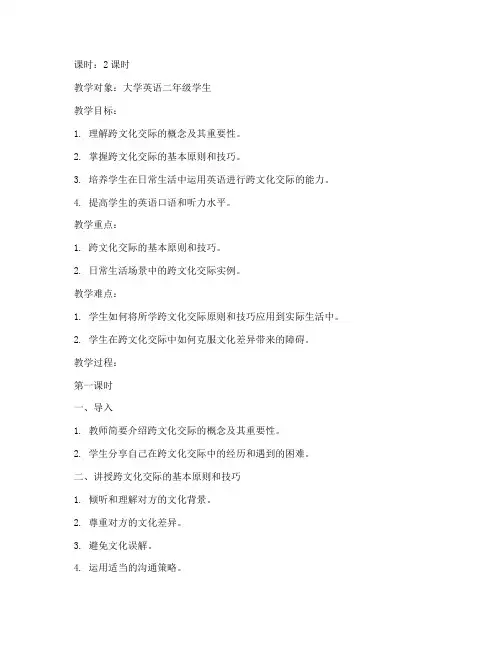 大学英语第二课堂教案
