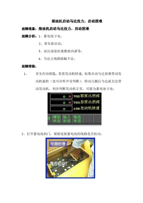 柴油机启动马达没力,启动困难