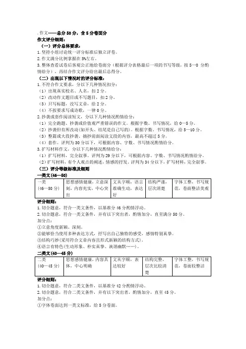 作文评分细则要求(1)
