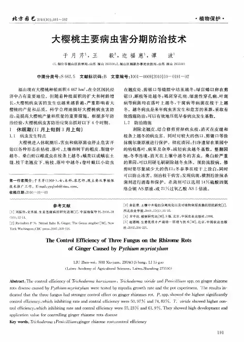 大樱桃主要病虫害分期防治技术