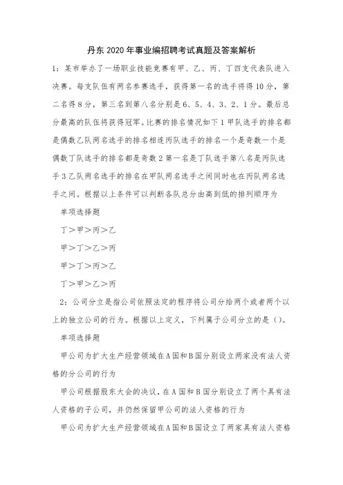 丹东2020年事业编招聘考试真题及答案解析