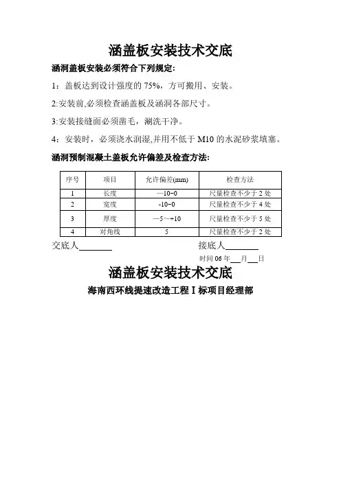 技术交底大全技术交底盖板安装技术交底