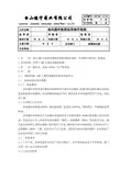 013-热风循环烘箱标准操作规程SOP-EM-113-02