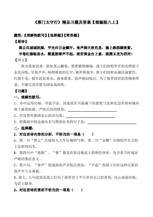 《雁门太守行》李贺精品习题及答案【部编版八上】