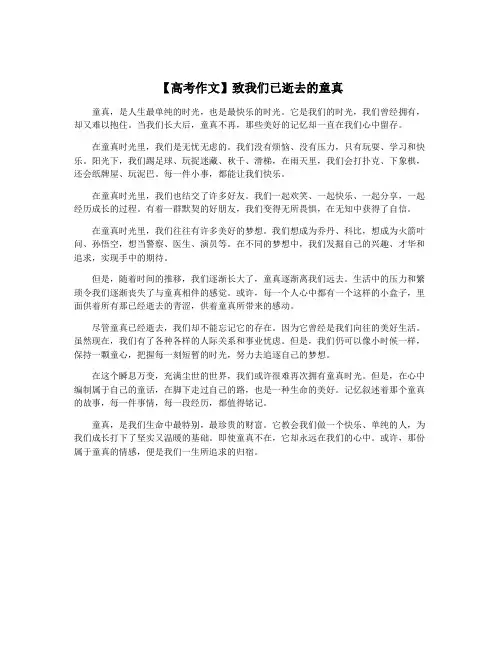 【高考作文】致我们已逝去的童真