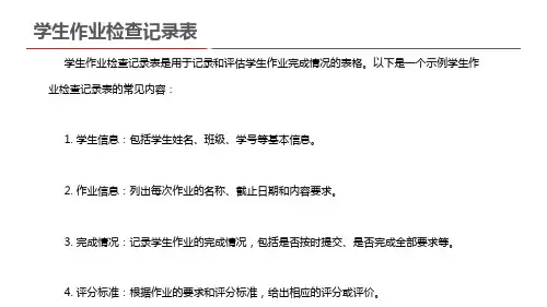 学生作业检查记录表