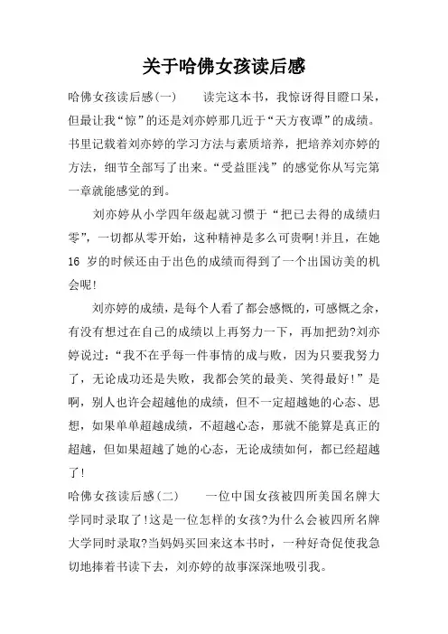 关于哈佛女孩读后感