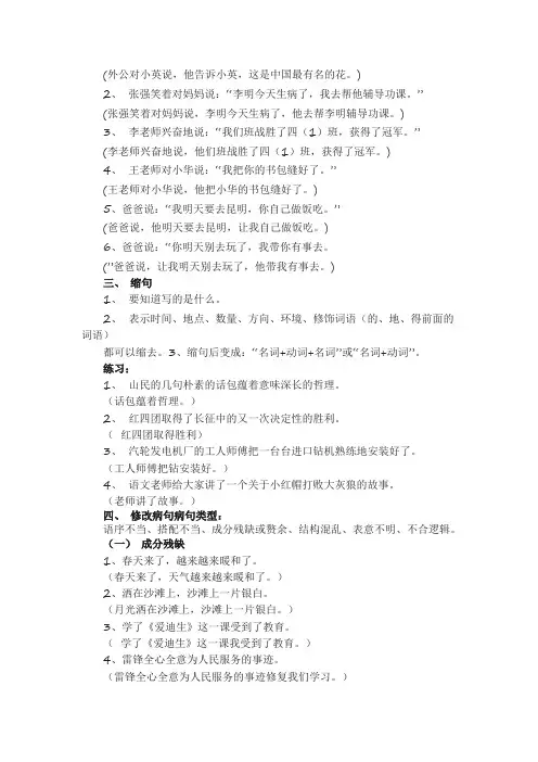 (完整版)小学语文句式转换大全