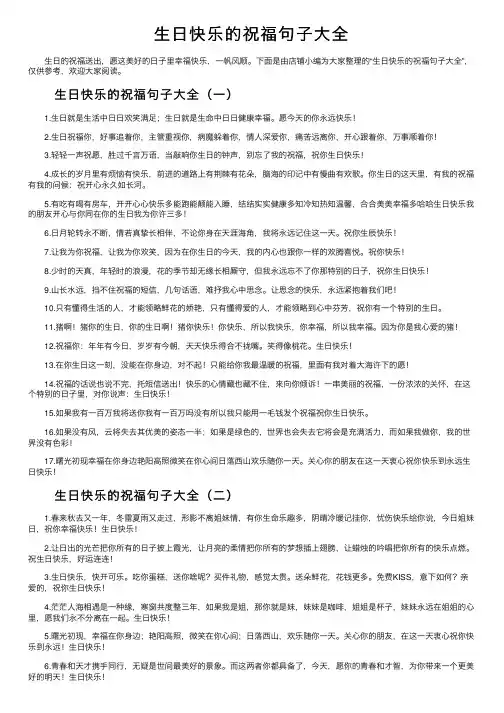 生日快乐的祝福句子大全