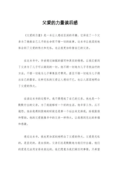父爱的力量读后感