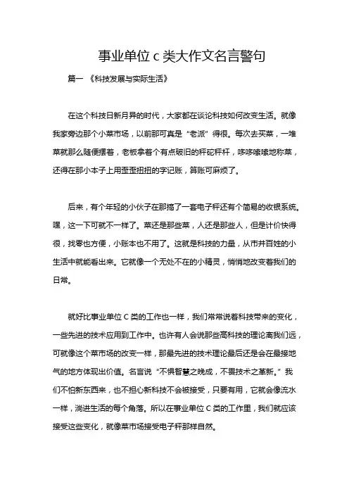 事业单位c类大作文名言警句