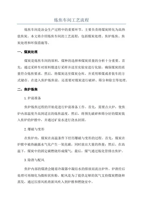 炼焦车间工艺流程