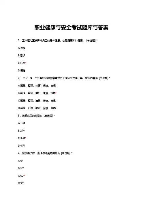 职业健康与安全考试题库与答案