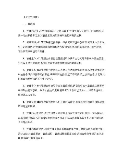 2015 山东省省委党校在职研究生考试现代管理学练习题答案.