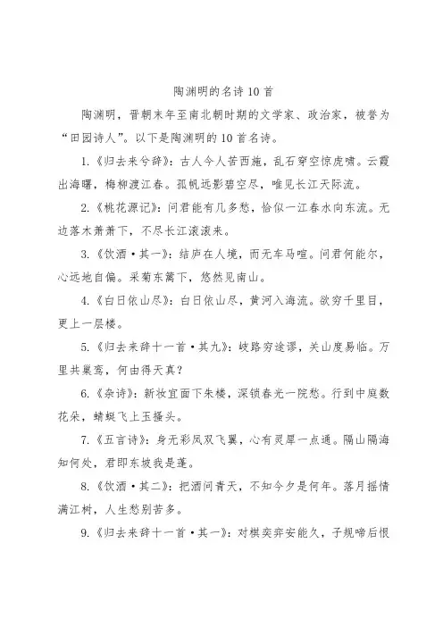 陶渊明的名诗10首