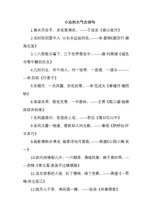 小众的大气古诗句