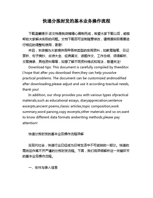 快递分拣封发的基本业务操作流程