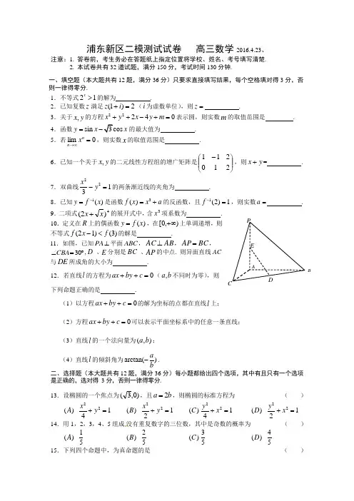 2016上海高三二模含答案