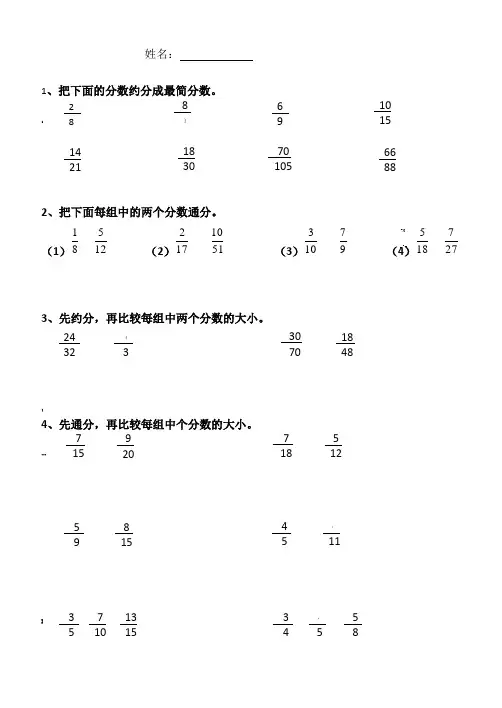 约分和通分专项练习题