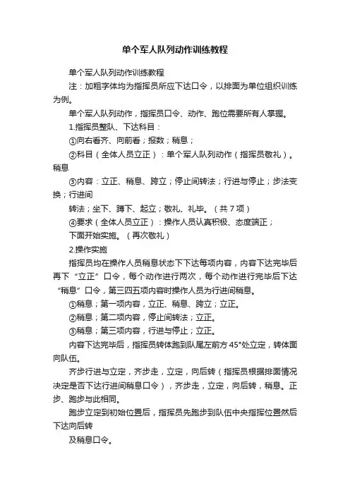 单个军人队列动作训练教程