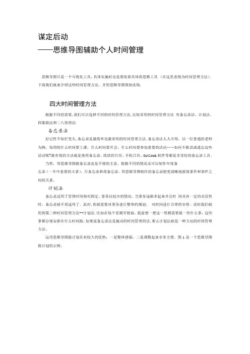 思维导图时间管理