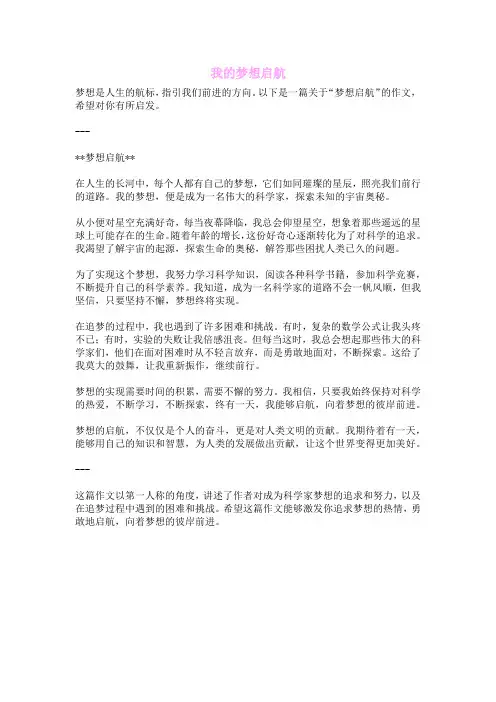 我的梦想启航