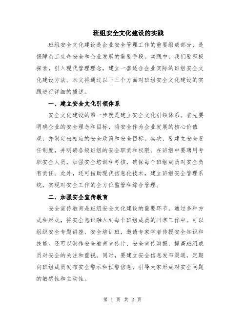 班组安全文化建设的实践